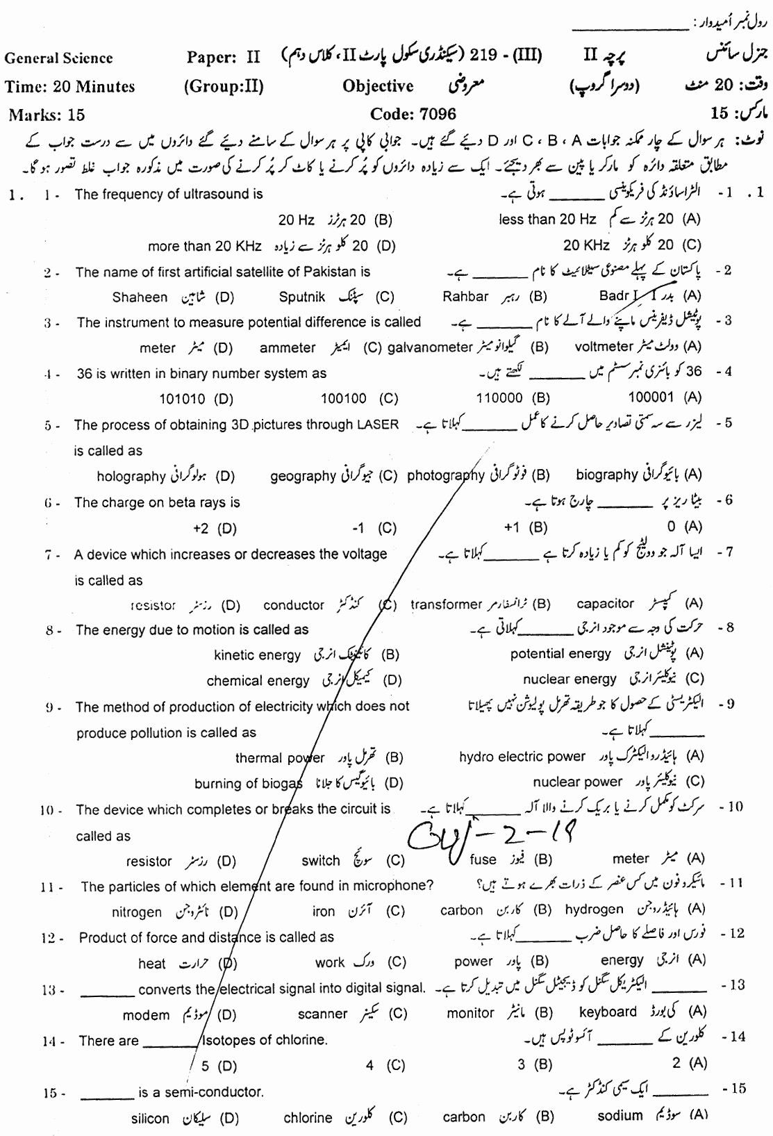 10th Class General Science Paper 2019 Gujranwala Board Objective Group 2